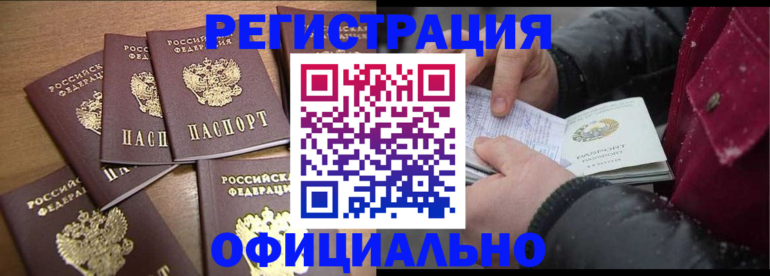 прописка регистрация в Юрге